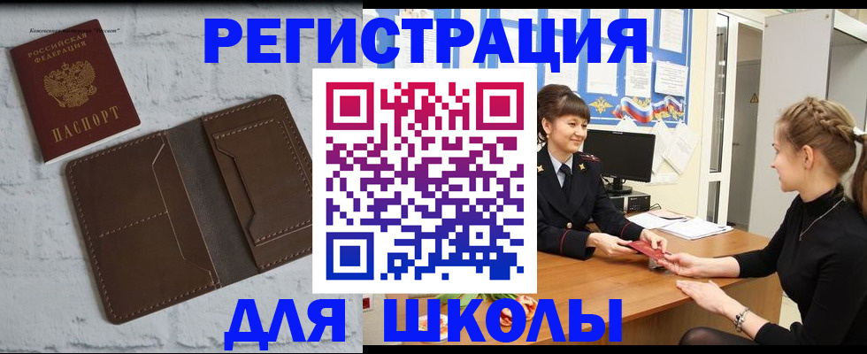временная регистрация для школы в Карачеве