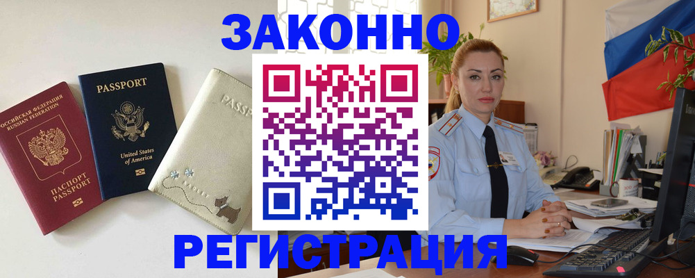 прописка ребенка в Карачеве